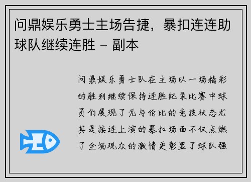 问鼎娱乐勇士主场告捷，暴扣连连助球队继续连胜 - 副本