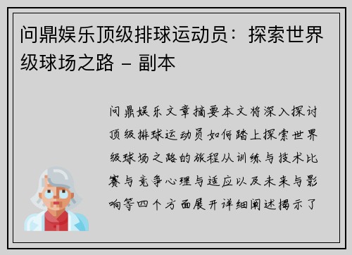 问鼎娱乐顶级排球运动员：探索世界级球场之路 - 副本