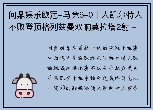 问鼎娱乐欧冠-马竞6-0十人凯尔特人不败登顶格列兹曼双响莫拉塔2射 - 副本