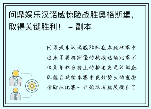 问鼎娱乐汉诺威惊险战胜奥格斯堡，取得关键胜利！ - 副本