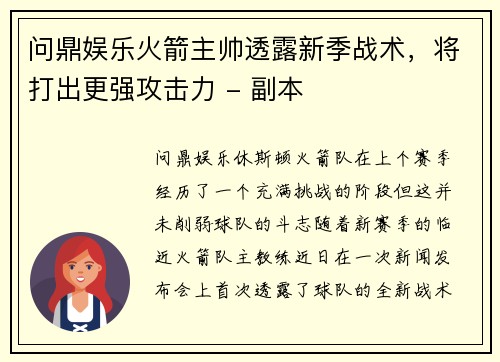 问鼎娱乐火箭主帅透露新季战术，将打出更强攻击力 - 副本