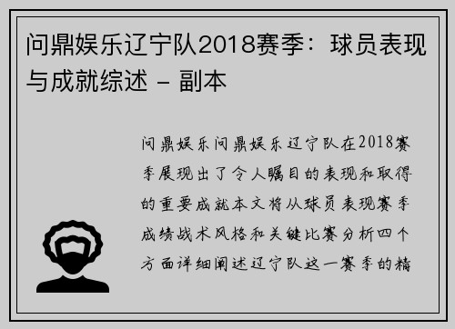 问鼎娱乐辽宁队2018赛季：球员表现与成就综述 - 副本