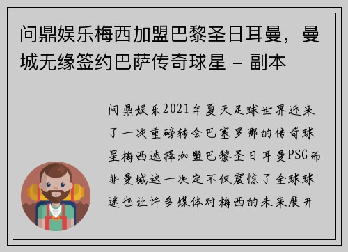 问鼎娱乐梅西加盟巴黎圣日耳曼，曼城无缘签约巴萨传奇球星 - 副本