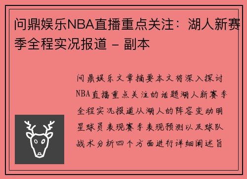 问鼎娱乐NBA直播重点关注：湖人新赛季全程实况报道 - 副本