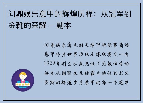 问鼎娱乐意甲的辉煌历程：从冠军到金靴的荣耀 - 副本