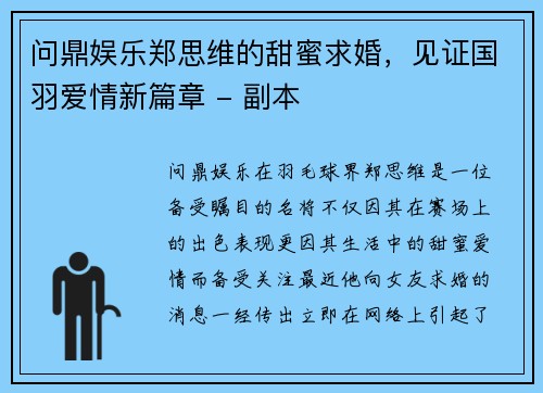 问鼎娱乐郑思维的甜蜜求婚，见证国羽爱情新篇章 - 副本