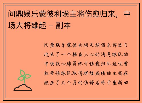 问鼎娱乐蒙彼利埃主将伤愈归来，中场大将雄起 - 副本