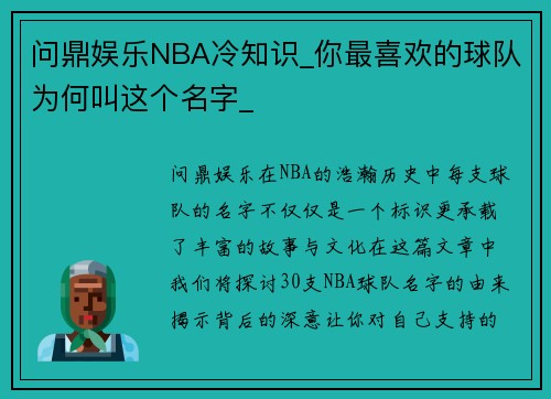 问鼎娱乐NBA冷知识_你最喜欢的球队为何叫这个名字_