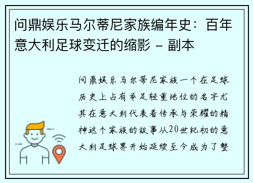 问鼎娱乐马尔蒂尼家族编年史：百年意大利足球变迁的缩影 - 副本